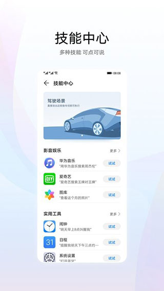 华为智慧语音助手截图3