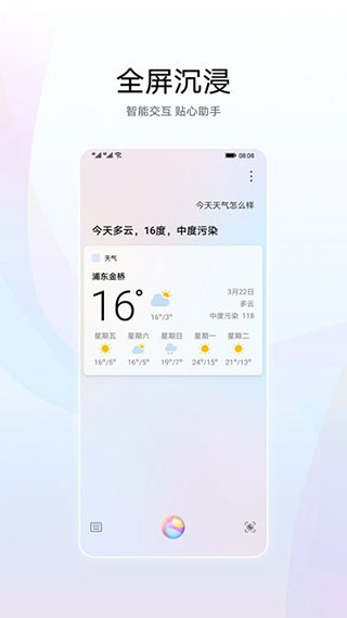 华为智慧语音助手截图2