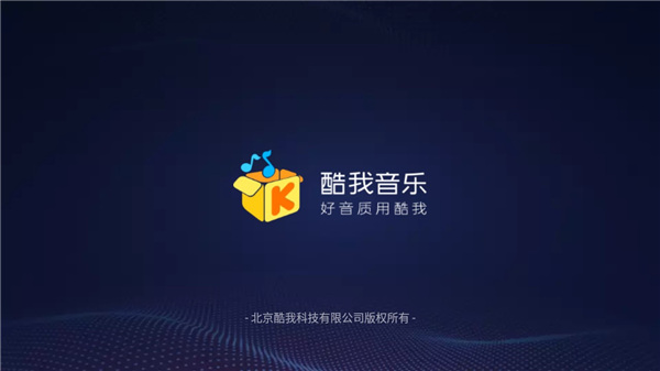 酷我音乐车机版官网版