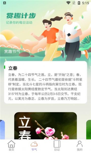 赏趣计步截图2