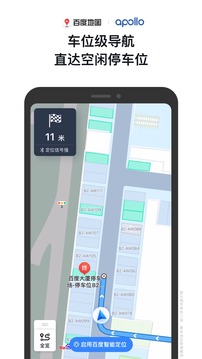 百度地图导航截图3