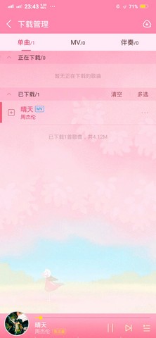 酷狗音乐永久免费2024截图3