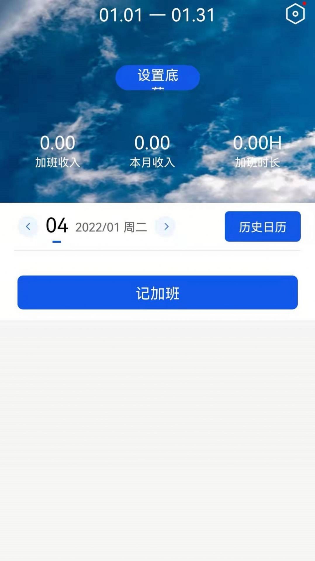 记加班助手截图1