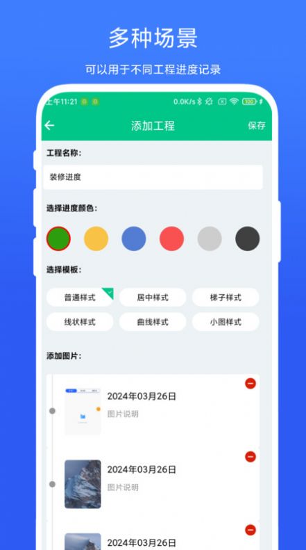 工程进度相机截图1