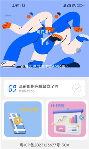 走路向前冲截图3