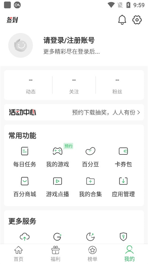 百分网游戏盒截图5