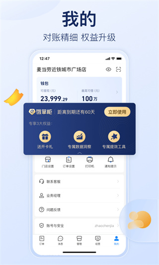 饿了么商家版app手机版1