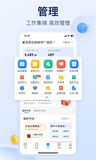 饿了么商家版app手机版0