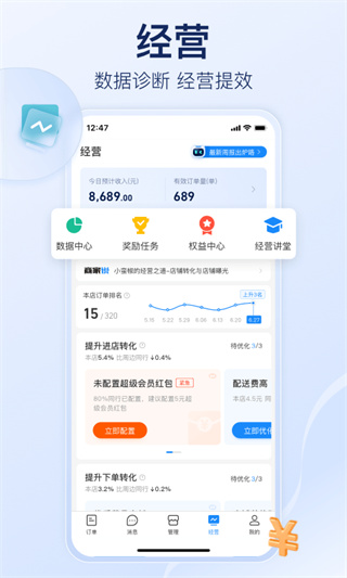 饿了么商家版app手机版截图3