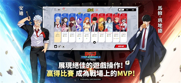 jump大乱斗截图3