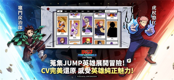 jump群星集结截图1