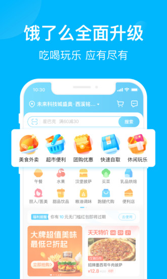 饿了么外卖送餐app1