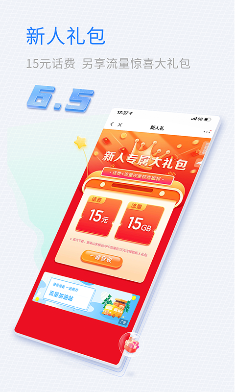 中国移动app官方免费版0