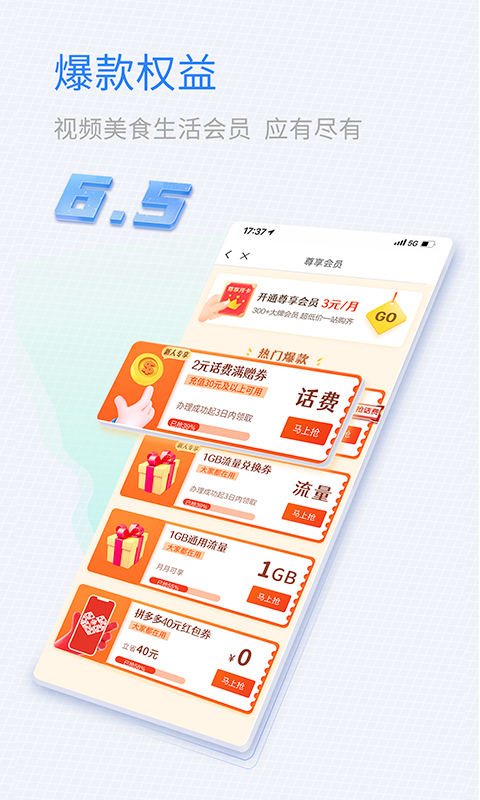 中国移动app官方免费版截图3