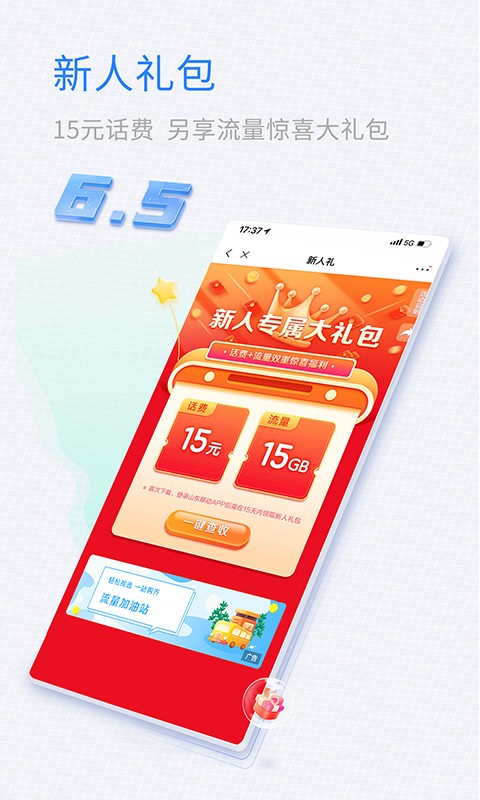 中国移动app官方免费版