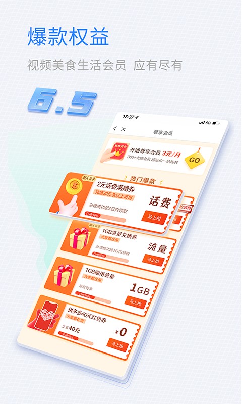 中国移动app免费版