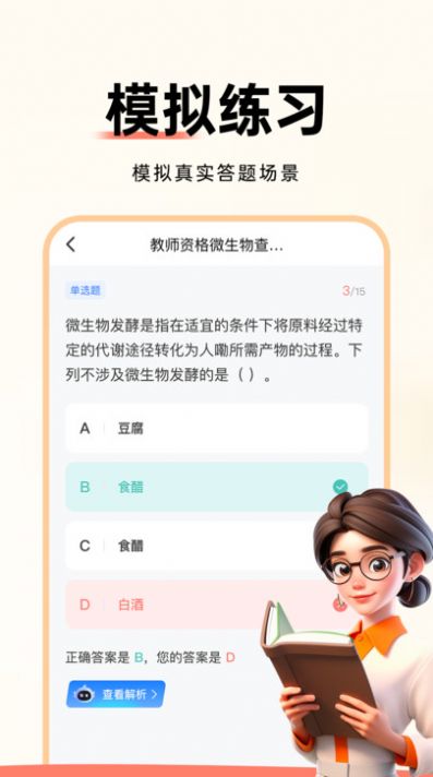 公务员考试通截图4