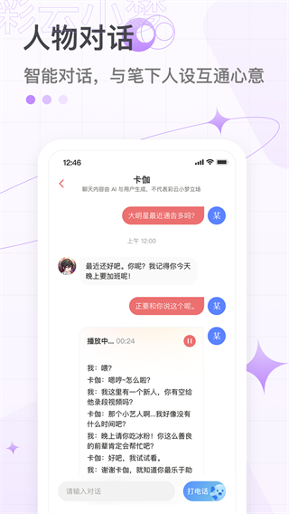 彩云小梦官网版截图1