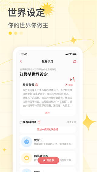 彩云小梦官网版截图2