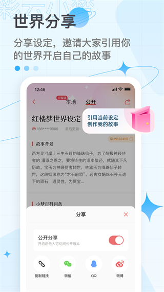 彩云小梦官网版截图4