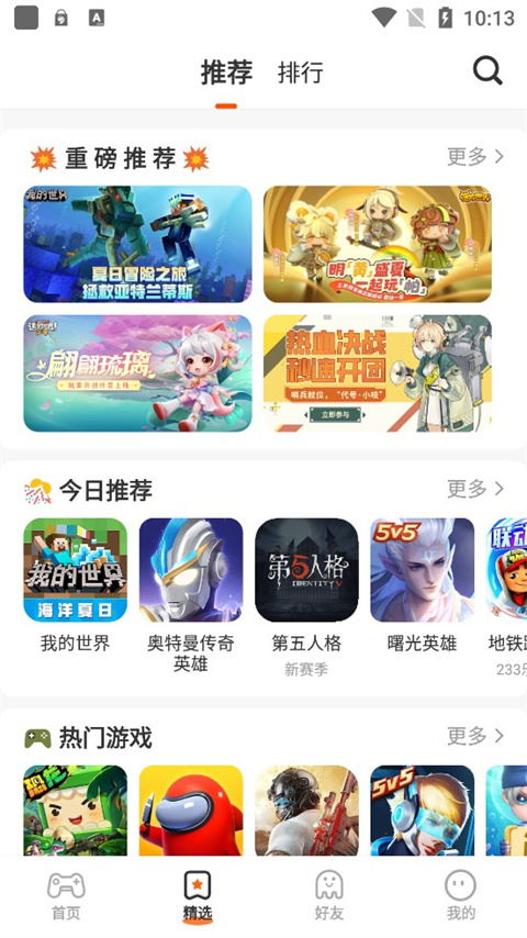 233乐园正版安装截图3