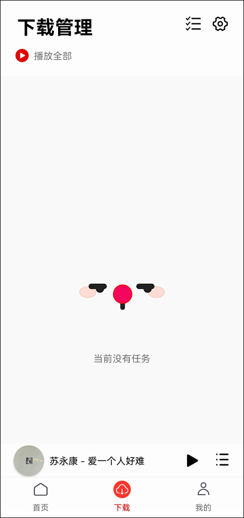 聆听音乐app3