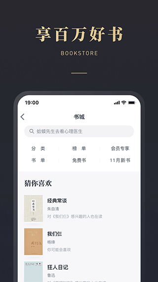 微信读书app官方版截图5