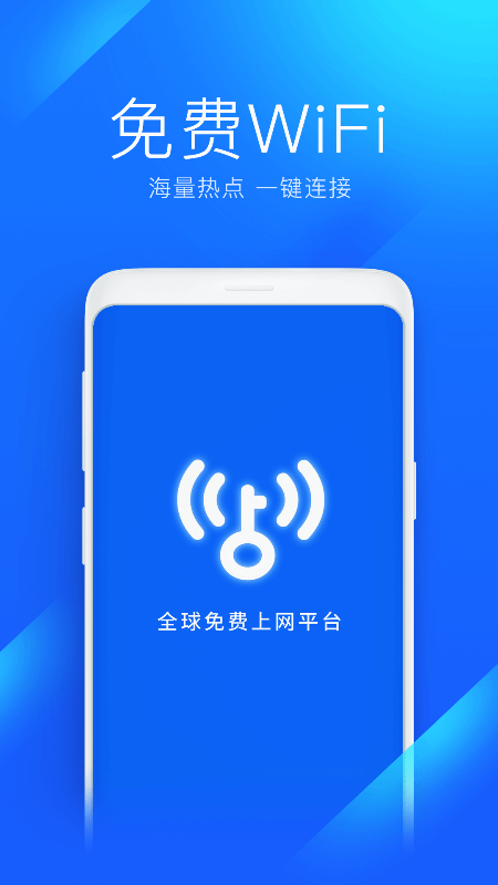 wifi万能钥匙2024最新版截图1