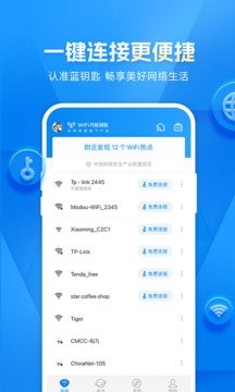 wifi万能钥匙官方版截图1