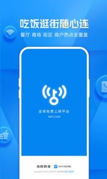 wifi万能钥匙官方版截图2