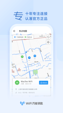 wifi万能钥匙官方正版0