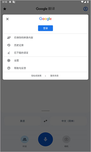 google翻译中文版截图1