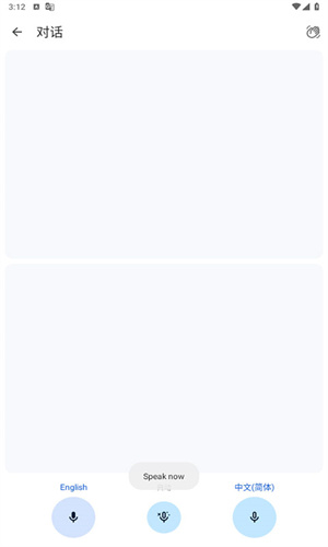 google翻译中文版截图2