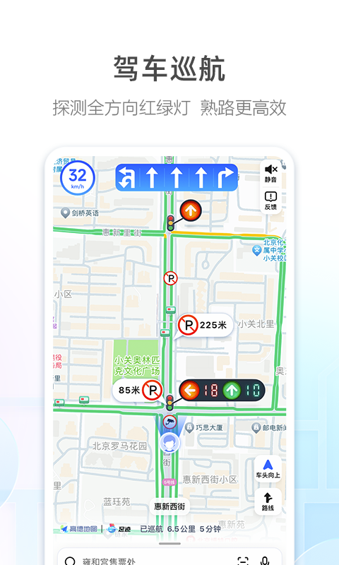 高德地图车机版7.5版本2