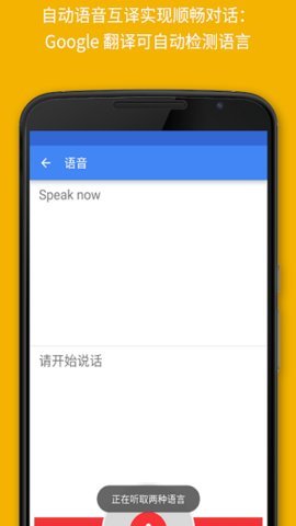 谷歌翻译app安卓版截图2