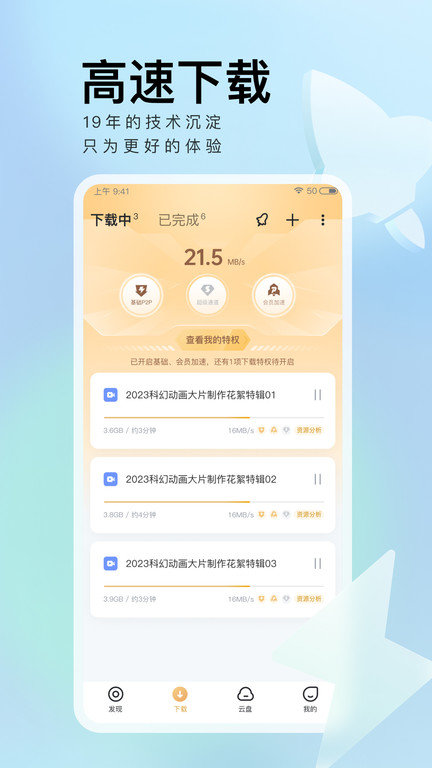 手机迅雷app