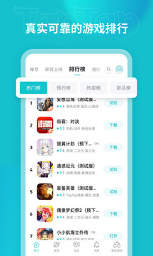 taptap最新版截图2