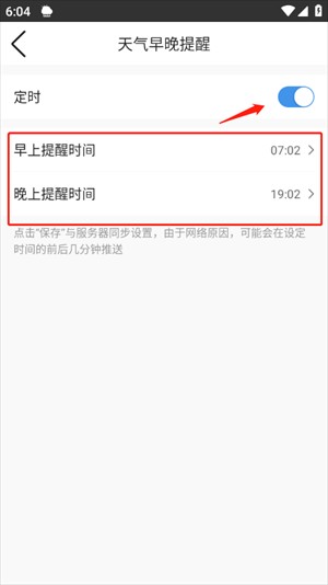 墨迹天气怎么设置闹钟播报天气截图5