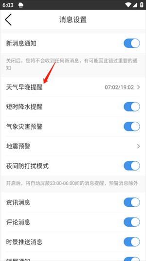 墨迹天气怎么设置闹钟播报天气截图4