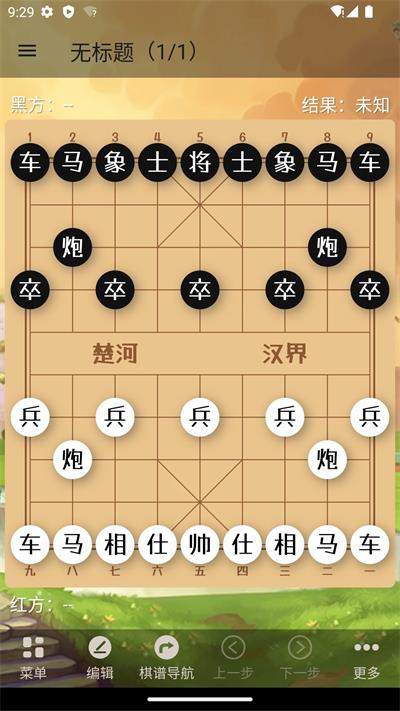 象棋助手0