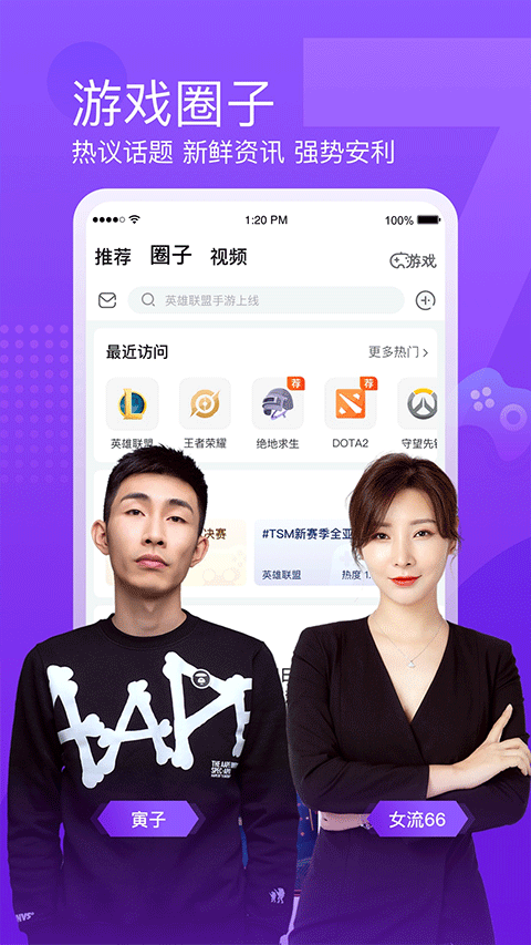 斗鱼app截图2