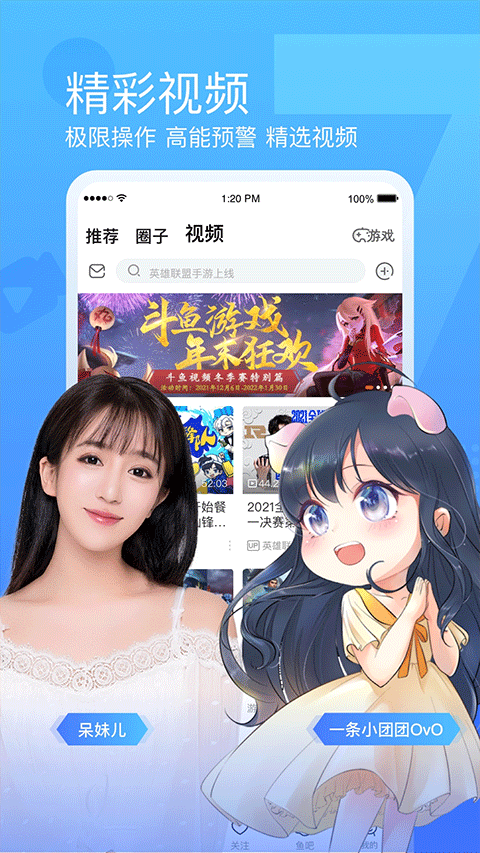 斗鱼app截图3