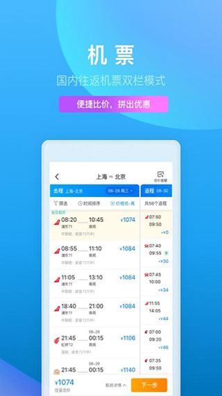 携程旅行app官方版下载