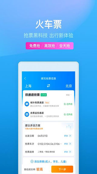 携程旅行app官方版截图3