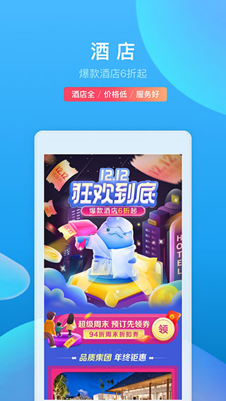 携程旅行app官方版截图2