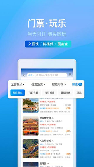 携程旅行app官方版截图5