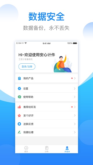 安心计件最新版截图3