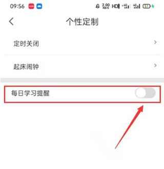 可可英语永久会员版如何设置每日提醒2