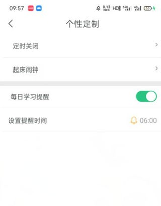 可可英语永久会员版如何设置每日提醒6