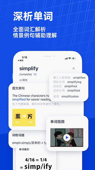 百词斩英语app人教版2